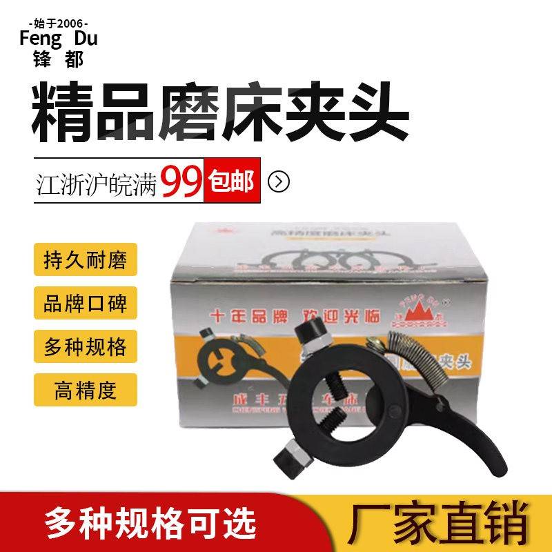锋都精品鸡心夹头磨床用硬度10.9级自紧夹具五金配件弹簧机芯夹