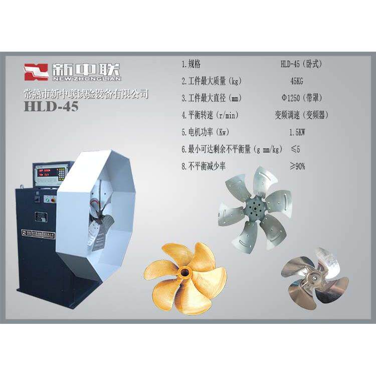 【常熟新中联】叶轮平衡机HLD-45卧式动平衡机汽车离合器平衡