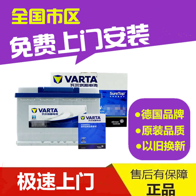 适配奇瑞qq现代I30雅绅特瑞奕瑞纳起亚K2秀尔45AH瓦尔塔蓄电池