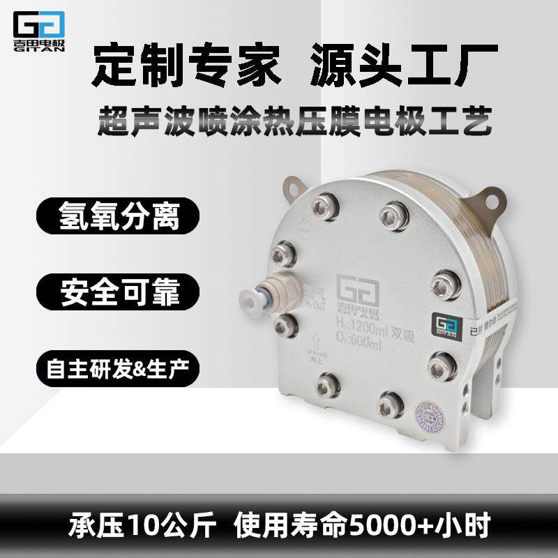 圆形1200ml双吸氢气发生器PEM电解槽 吸氢机制氢机富氢水机氢健康