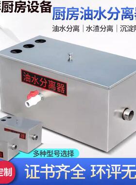 油水分离器厨房餐饮商用小型家用过滤器饭店油污隔油池地埋式
