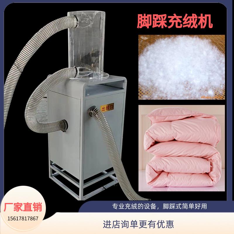 厂家当季热卖小型商用脚踩式充绒机定量充绒机台式门店小型充绒机