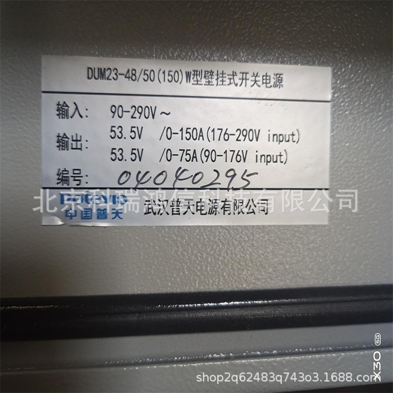5普天电源DUM2-480/50（10）W3室外壁挂电源箱48V10A通信MID电源