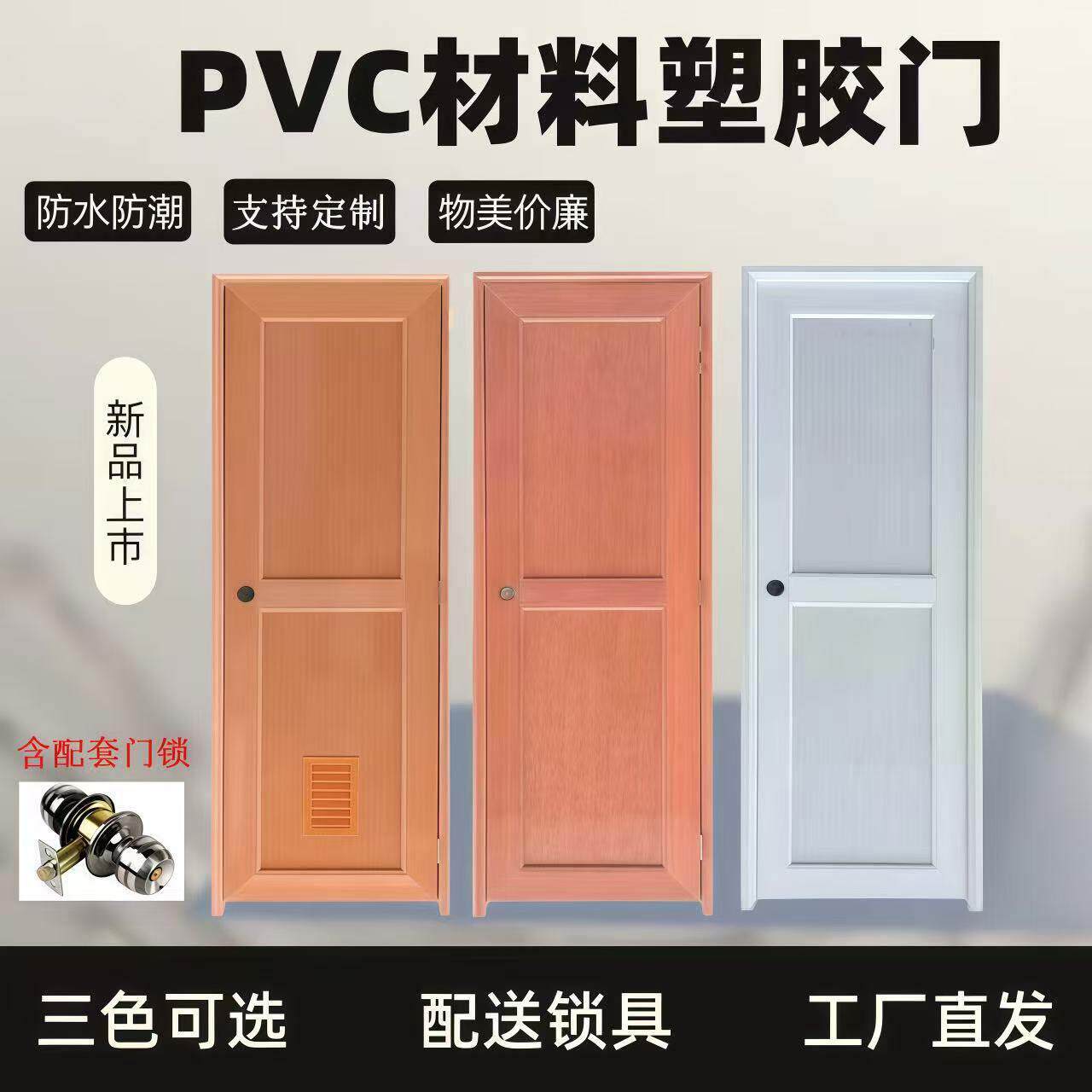 pvc塑料门厕所门化妆室门厨房门塑胶门门板防水简易门浴室门定做