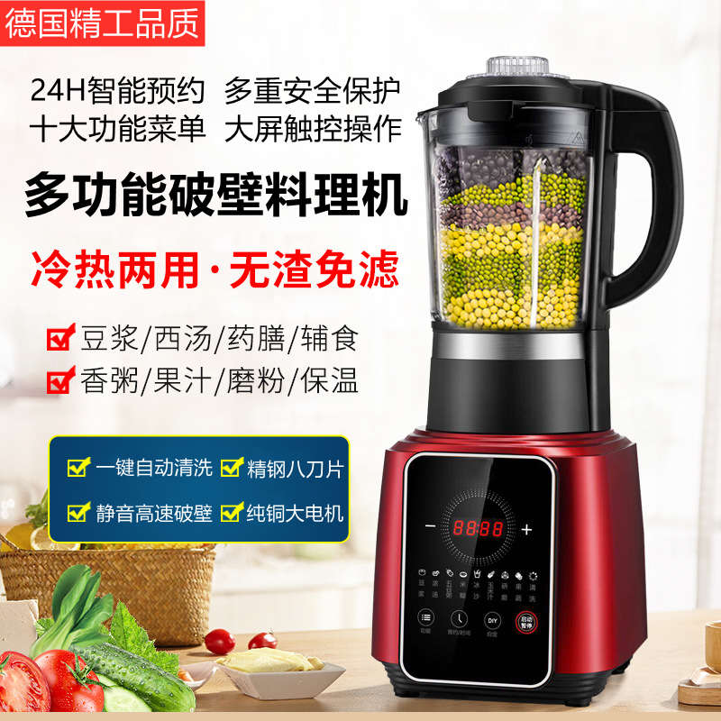 德国破壁机家用小型静音豆浆机加破壁机
