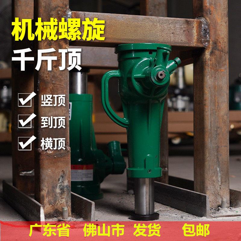 螺旋千斤顶 机械式齿轮式千斤顶 手摇千斤顶 QL 50吨 32t 3T10吨