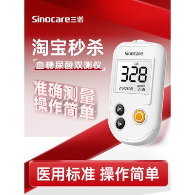 三诺UG-12尿酸检仪家用糖仪双功能试仪尿酸仪器配件blood glucose