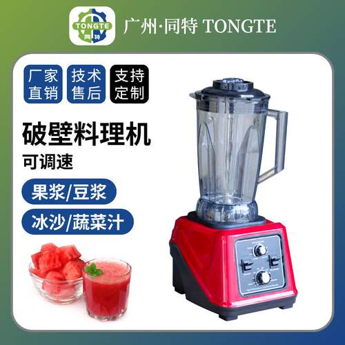 商用榨汁机全自动破壁机豆浆机辅食机多功能沙冰机料理机蔬菜汁