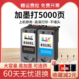 天冉适用佳能PG830墨盒CL831彩色 IP1180 ip1980 MP198一体机MP145黑色ip1880 MX318 308打印机墨盒 连供连喷