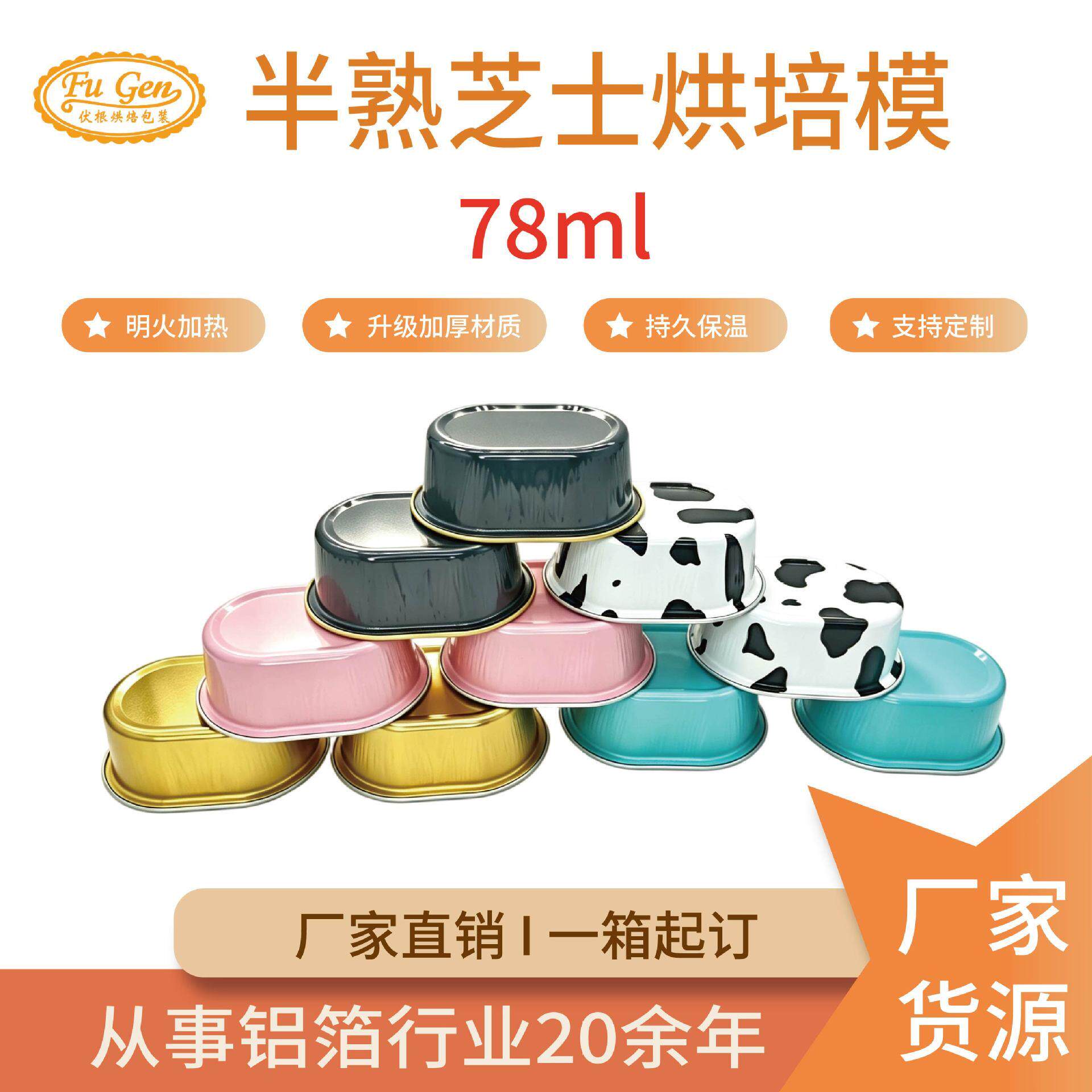 半熟芝士烘焙模具铝箔蛋糕模耐温餐饮外卖打包可微波空气炸锅用