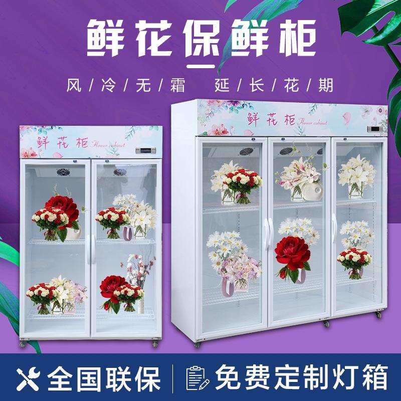 鲜花保鲜柜冷藏展示冰柜箱花店花束风冷单双三门商用立式无霜