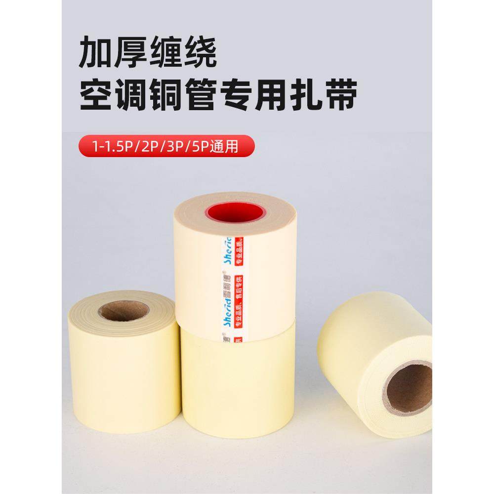 空调管道缠绕带保温管绑带加厚铜铝管包带胶带原装扎带防晒整箱,大家电,空调配件,淘宝优惠券,粉丝福利购,淘宝优惠卷