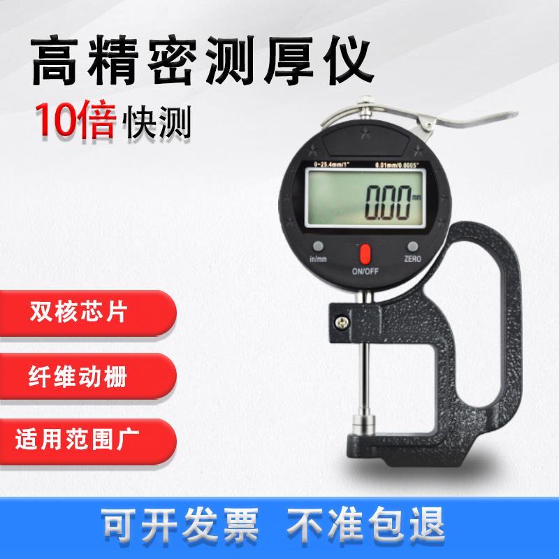 千分尺测厚仪数显测厚规高精度厚度仪测量壁厚测纸张薄膜厚度卡尺