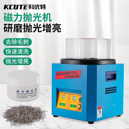 KT205 KT185磁力抛光机研磨机 金银铜不锈钢配件去毛刺倒角抛光