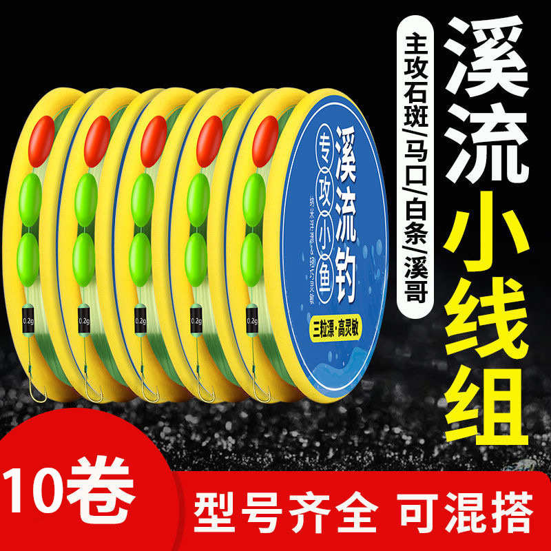溪流钓免调漂三粒漂线组全套石斑鳑鲏小鱼传统小物专用钩马口白条