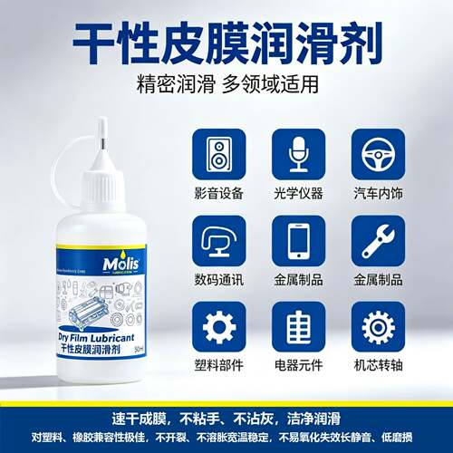 多用途含氟干膜润滑剂PTFE干性皮膜润滑剂塑料齿轮润滑油精密仪器