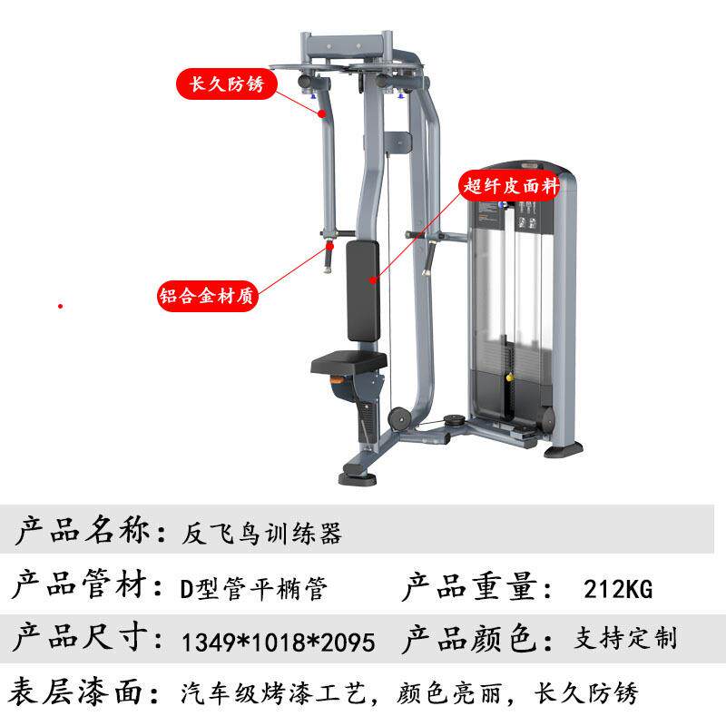 健身房专用反飞鸟蝴蝶机坐姿扩胸训练器商用力量器械直臂夹胸