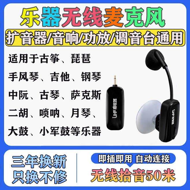 钢琴古筝手风琴专业用无线麦克风话筒演出室外舞台户外拾音器乐器