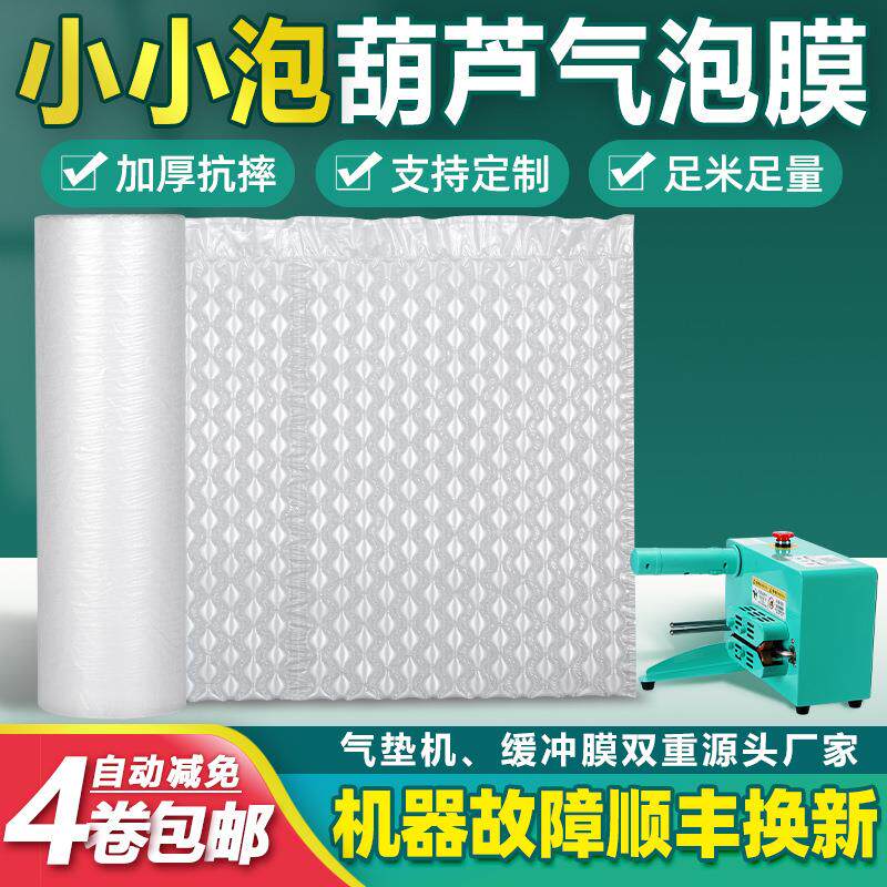 缓冲小小泡葫芦膜快递防震填充包装气垫膜泡泡气泡膜葫芦膜充气机