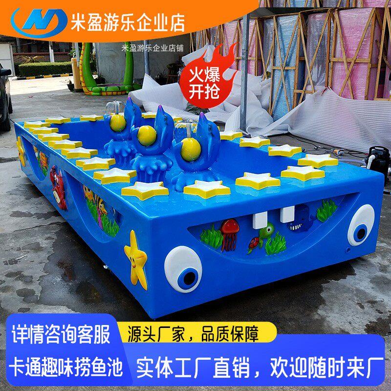 儿童乐园捞鱼池商用摆摊金鱼喂奶鱼缸游乐场定制萌宠池钓鱼池厂家