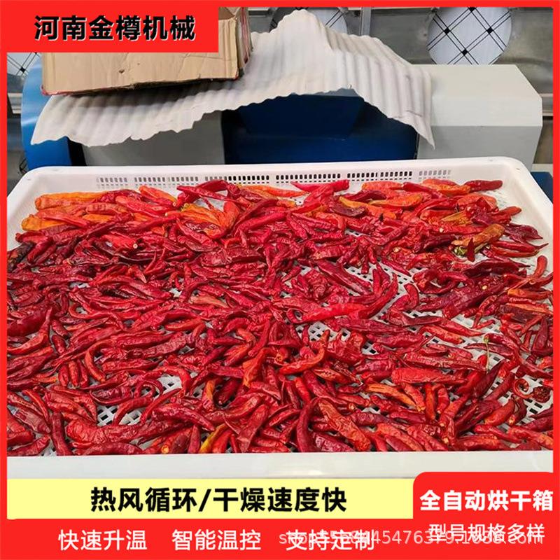 1吨2吨红辣椒烘干机花椒八角烘干箱农副产品快速烘干房