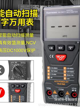 智能数字万用表 防烧6000计数带真有效值/NCV测量万能表 KM-DM01D