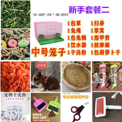 宠物兔用品兔笼套餐食品新手食盒水壶溜兔绳磨牙洗澡磨牙粮食牧草