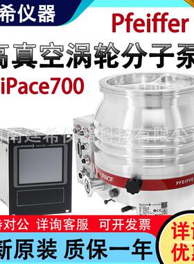 Pfeiffer普发 HiPace 700 高真空涡轮分子泵HiPace 1200 、