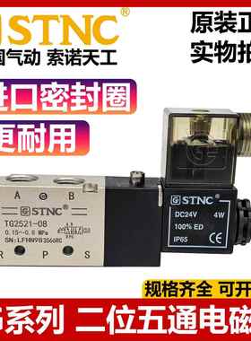 STNC索诺天工TG2521-08/TG2531-10/TG2541/TG2511换向电磁阀4V210