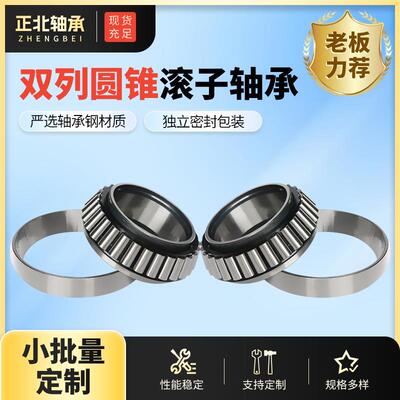 双列圆锥滚子轴承3522232202325无品牌/52224颗粒机轴承机械设备