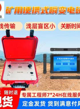 矿用便携式瞬变电磁仪数据自动保存多种型号YCS200(A)瞬变电磁仪