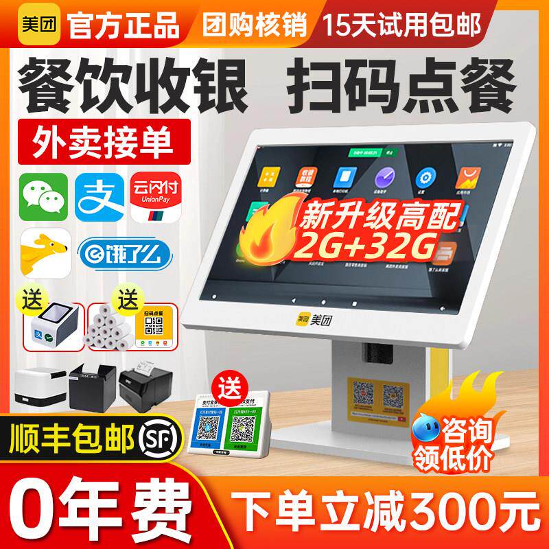 美团收银机餐饮收银系统管理All饭店奶茶店15.6寸双萤幕收款机点