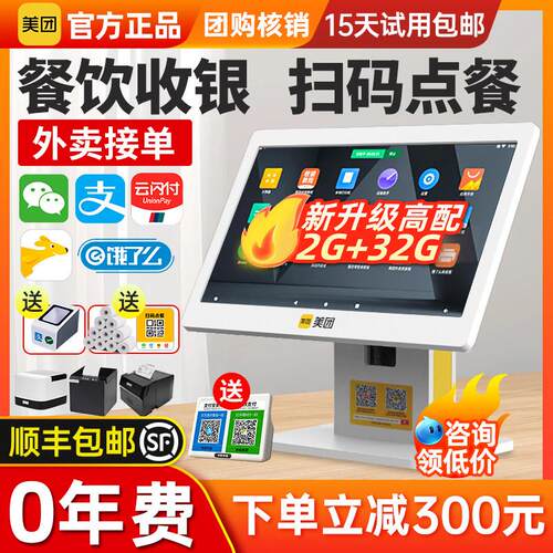 美团收银机餐饮收银系统管理All饭店奶茶店15.6寸双萤幕收款机点