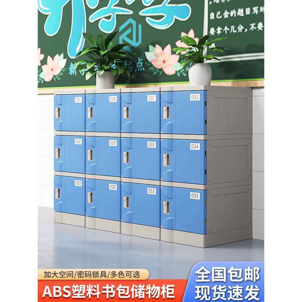 ABS塑料书包柜学校多门可组合储物柜中小学生教室独立带锁收纳柜