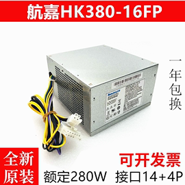 联想专用14针电源航嘉hk380-16fp280w电源14针机箱电源