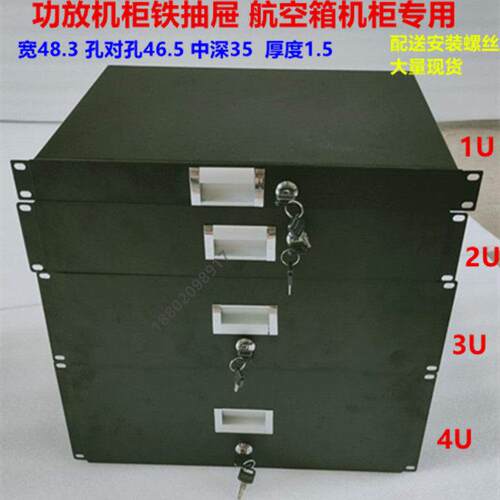 2u铁抽屉 抽屉 机柜抽屉 铁抽屉 航空箱抽屉航空箱配件