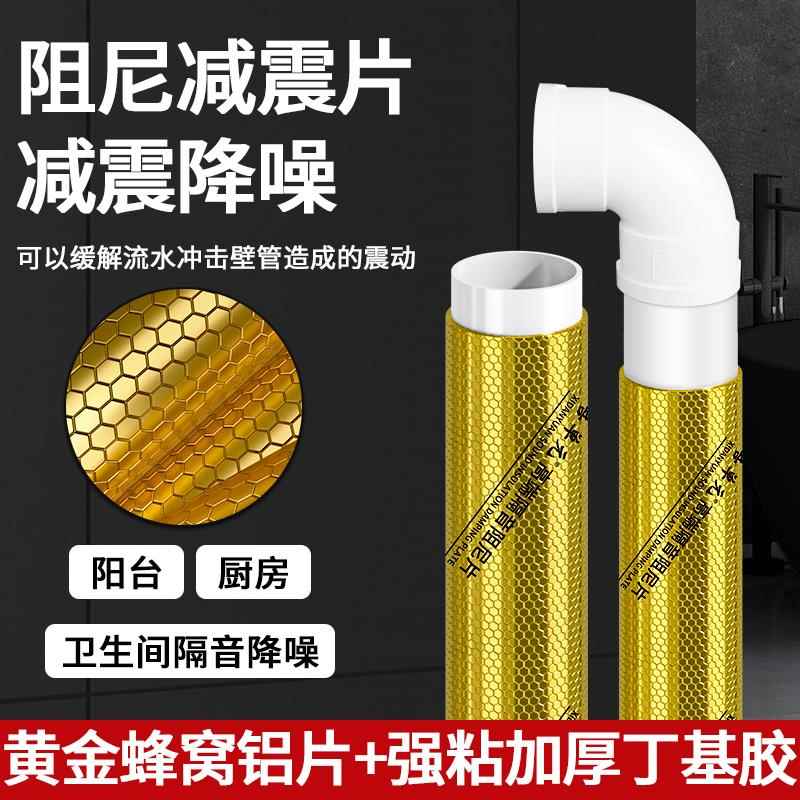 黄金阻尼片自粘隔音棉包下水管道化妆室排水材料消音110减震神器