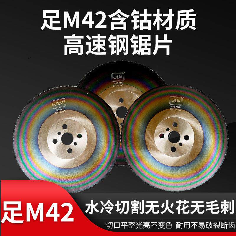 足M42含钴七彩高速网圆锯片无毛刺水切割片切管机锯片切304不锈钢