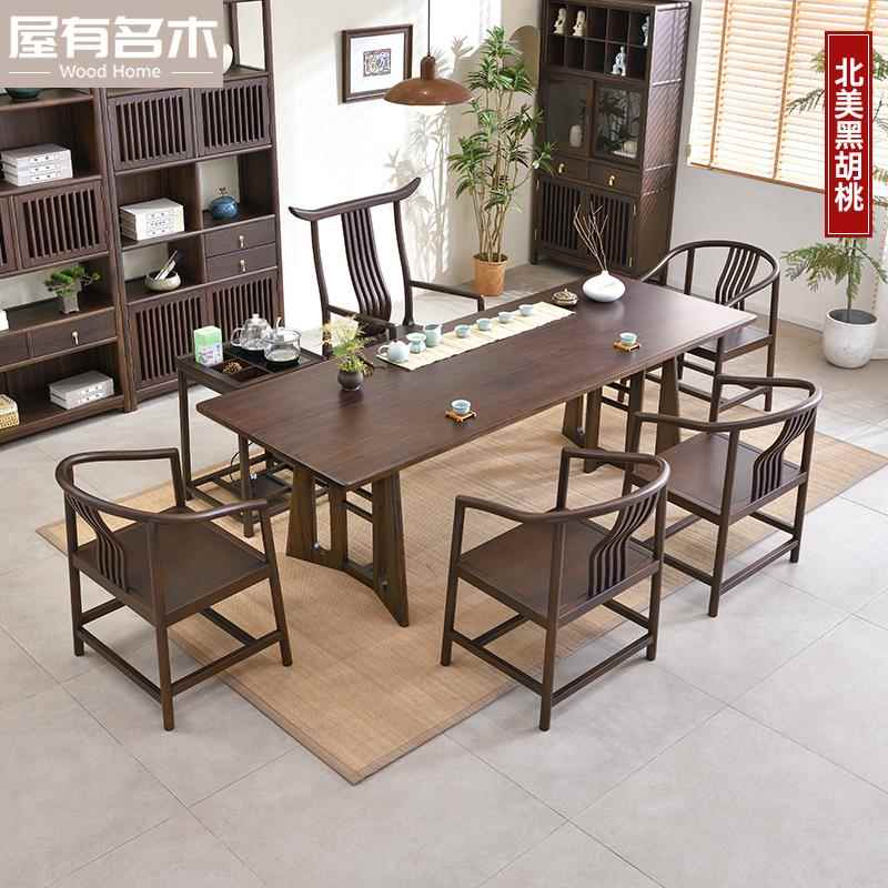 需定制北美黑胡桃实木茶桌椅组合客厅家用茶台大板桌办公室原木茶