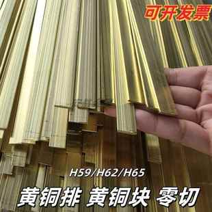 H65黄铜板铜片方铜块5 H59黄铜排 H62 30mm零切 扁条