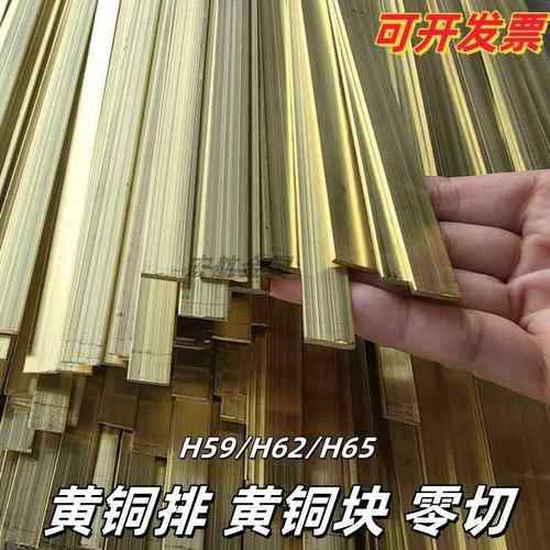 H59黄铜排 扁条 H62 H65黄铜板铜片方铜块5 10 15 20 25 30mm零切