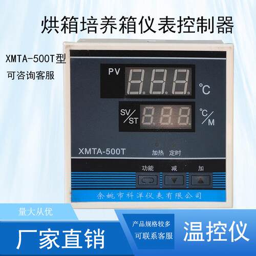 xmta-500T 电热恒温鼓风干 干燥箱培养箱工业烘箱烤箱数显温控仪