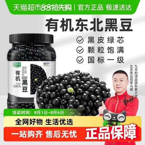 九月的诗东北有机绿心黑豆打豆浆专用生豆绿芯新货农家大