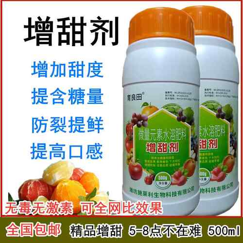 水果速效增甜剂甜蜜素降酸增甜去涩膨果上色强力增甜剂通用叶面肥