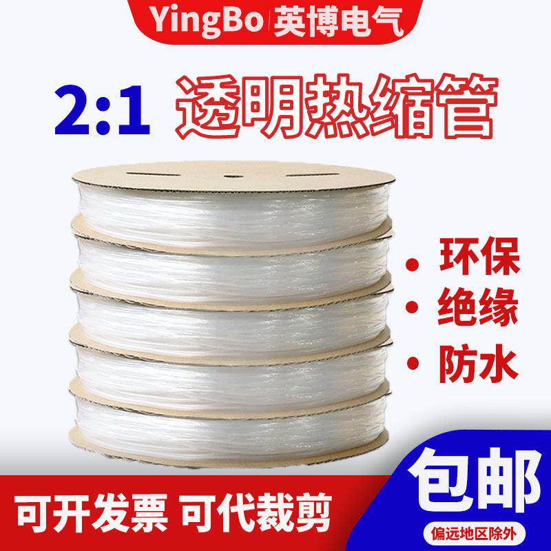 透明热缩管绝缘套管防水环保电工电缆修复保护套2/4/10/40~60mm