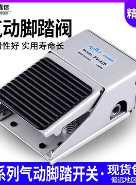 气动控制阀二位三通脚踏阀FV320 脚踏开关二位四通FV420脚踏气阀