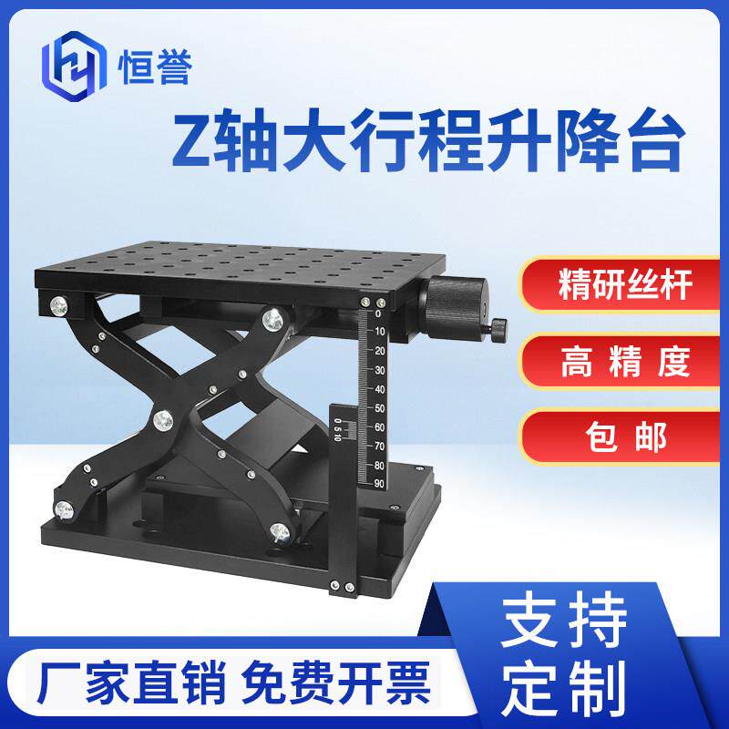 高精度升降平台精密型位移升降台手动Z轴升降台光学实验升降平台