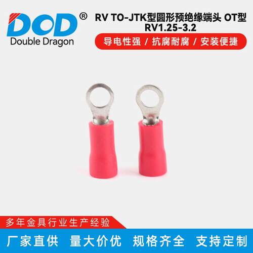 RV TO-JTK型圆形预绝缘端头OT型端子线鼻圆形预绝缘冷压接线端子