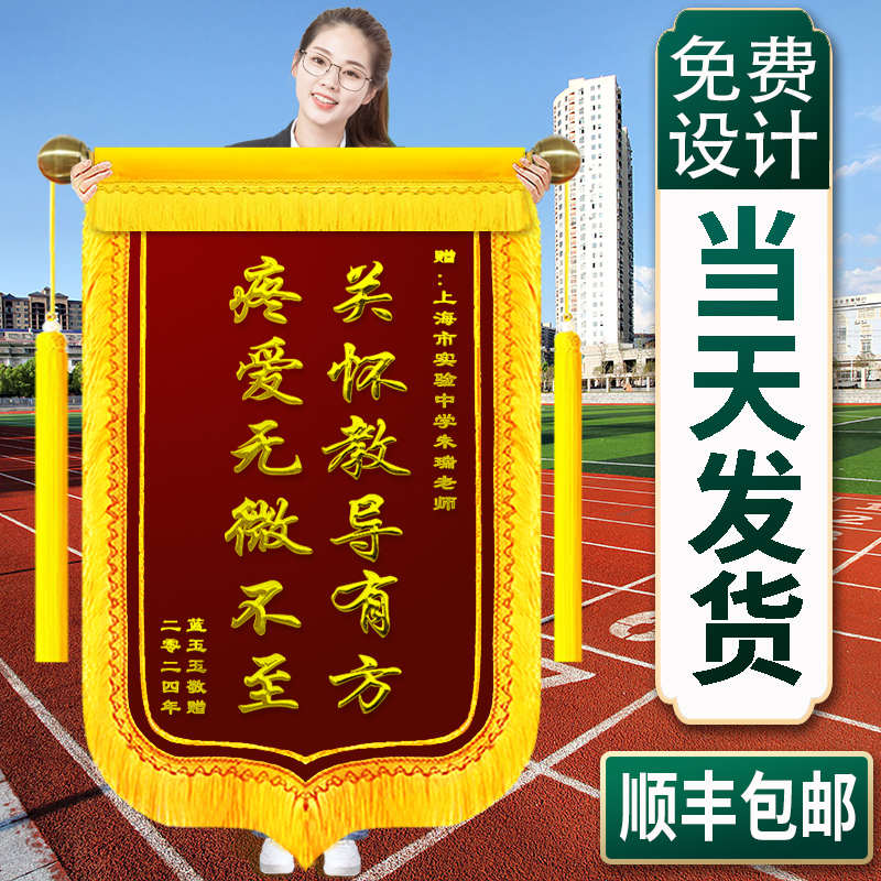 【教师专版】锦旗定做定制感谢幼儿园老师旌旗订做小学初高中教师