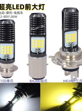 超亮双色LED摩托 托电动车前大灯改装单双三爪P15D BA20D H4远近